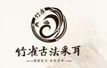 竹雀古法采耳
