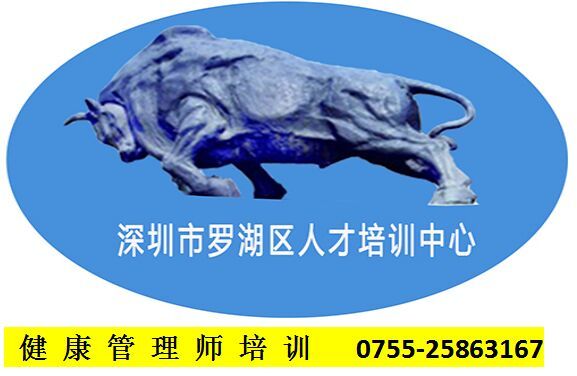 健康管理师报考机构