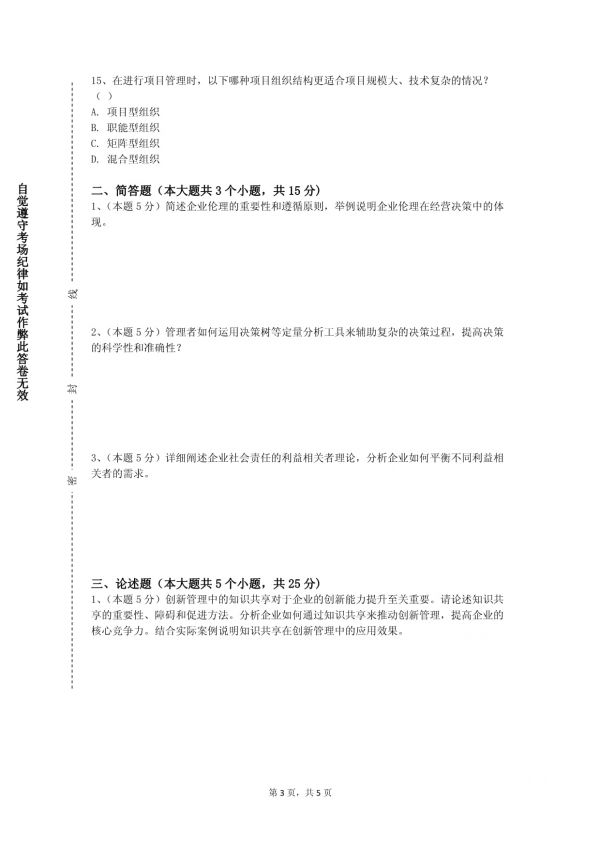 黃山健康職業(yè)學(xué)院《市場營銷模擬實(shí)驗(yàn)》2023-2024學(xué)年第一學(xué)期期末試卷_第3頁