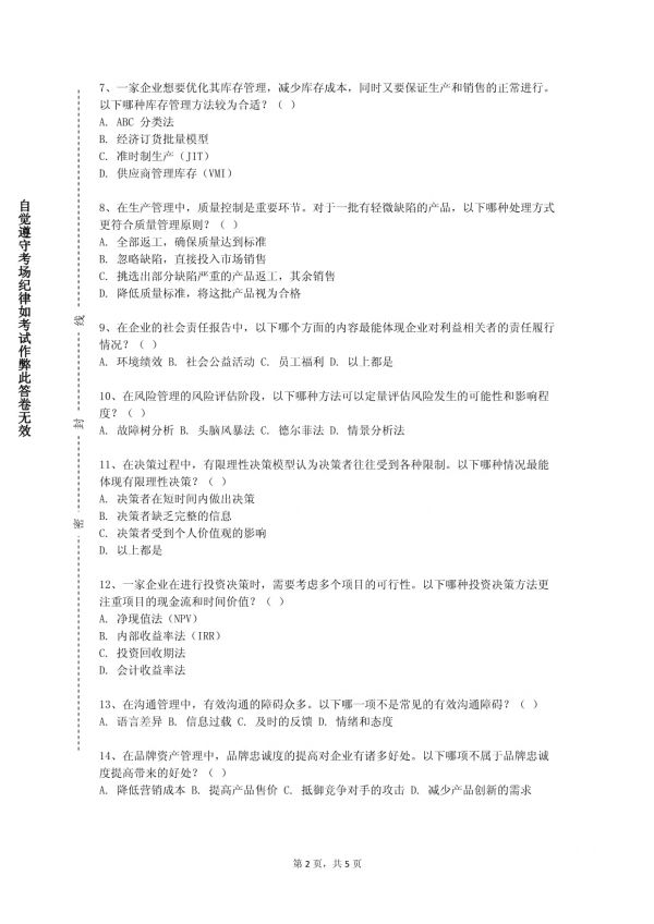 黃山健康職業(yè)學(xué)院《市場營銷模擬實(shí)驗(yàn)》2023-2024學(xué)年第一學(xué)期期末試卷_第2頁