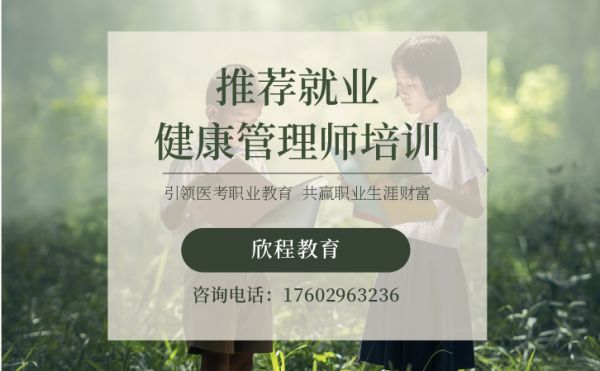 六安健康管理師報(bào)名機(jī)構(gòu)網(wǎng)站