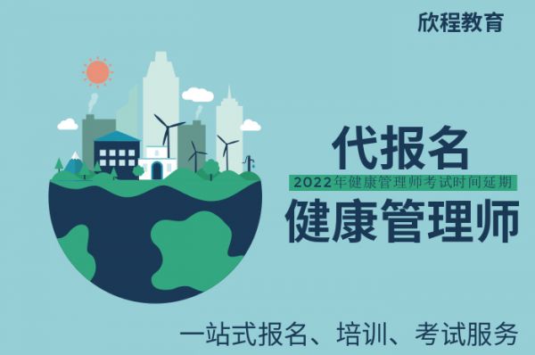 六安健康管理師報(bào)名機(jī)構(gòu)網(wǎng)站