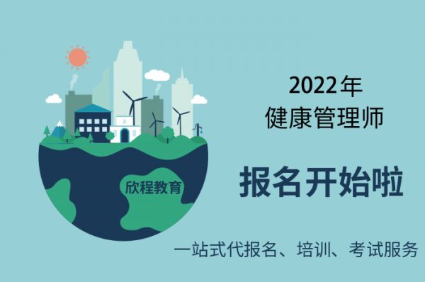 健康管理師報(bào)名網(wǎng)站培訓(xùn)機(jī)構(gòu)