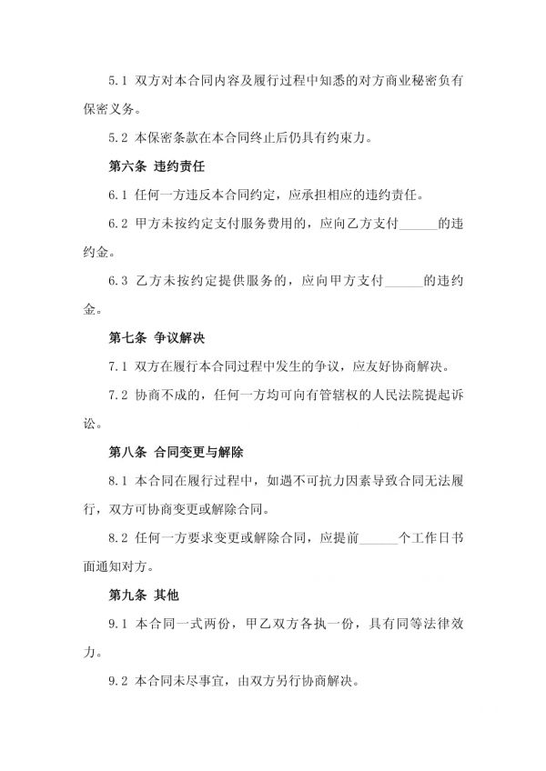 2025年度企业员工HSE健康体检及环境风险评估服务合同_第4页