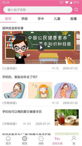 孕健康下載