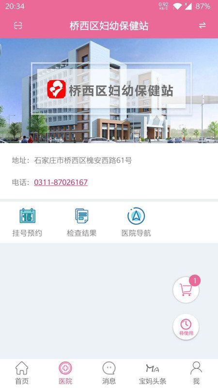 孕健康下載