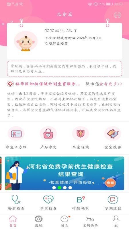 孕健康下載