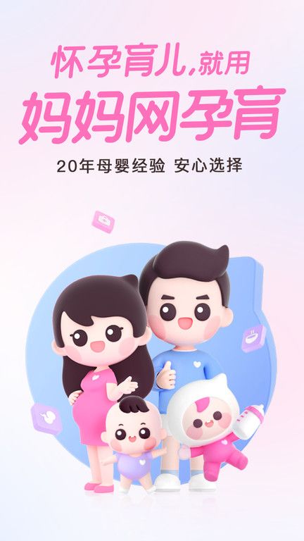 孕育管家app下載手機版