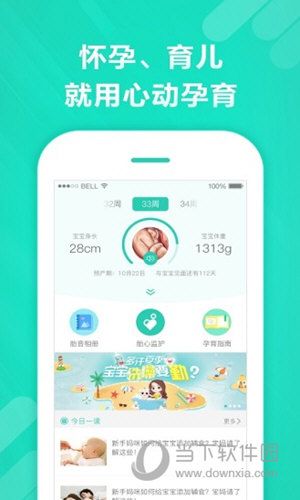 心動孕育APP