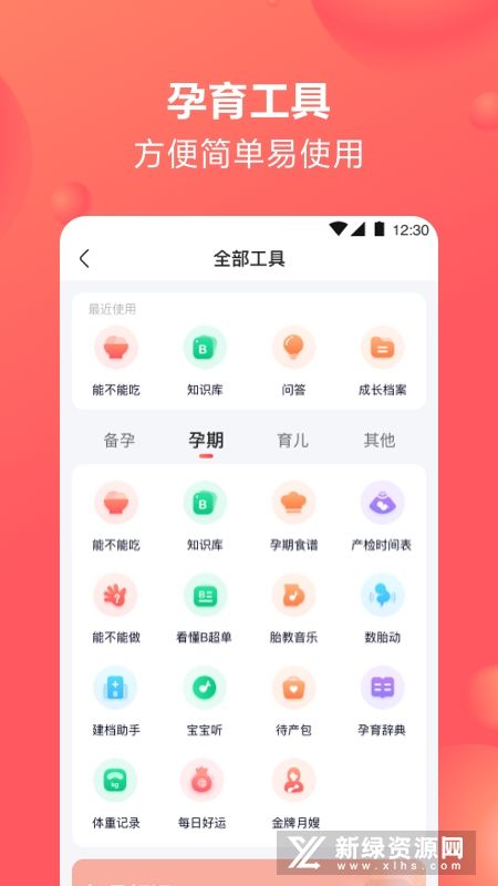 寶寶樹孕育網(wǎng)app