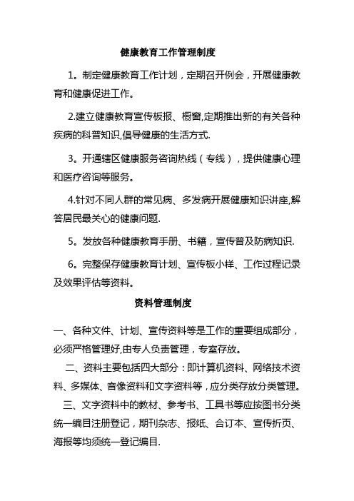 健康教育管理制度及服务流程图
