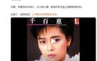 著名臺灣歌手千百惠去世，代表作《走過咖啡屋》等