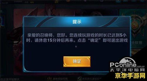 王者榮耀的防沉迷是怎么回事 王者榮耀防沉迷機(jī)制深度解析