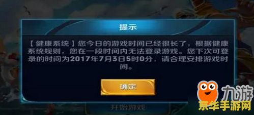 王者榮耀的防沉迷是怎么回事 王者榮耀防沉迷機(jī)制深度解析