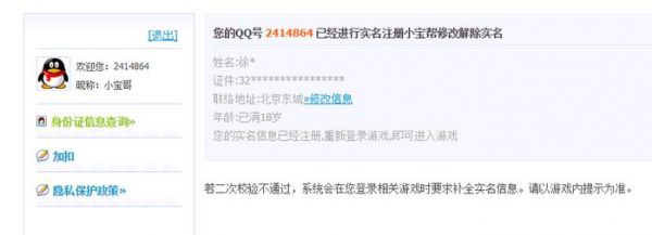 lol英雄联盟健康系统怎么解除2小时限制修改教程