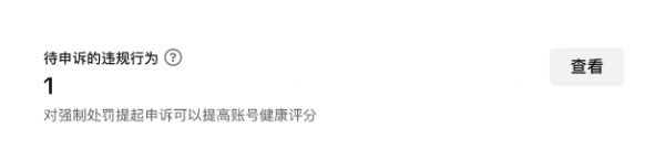 TikTok Shop賬號(hào)健康評(píng)分新規(guī)3月底上線