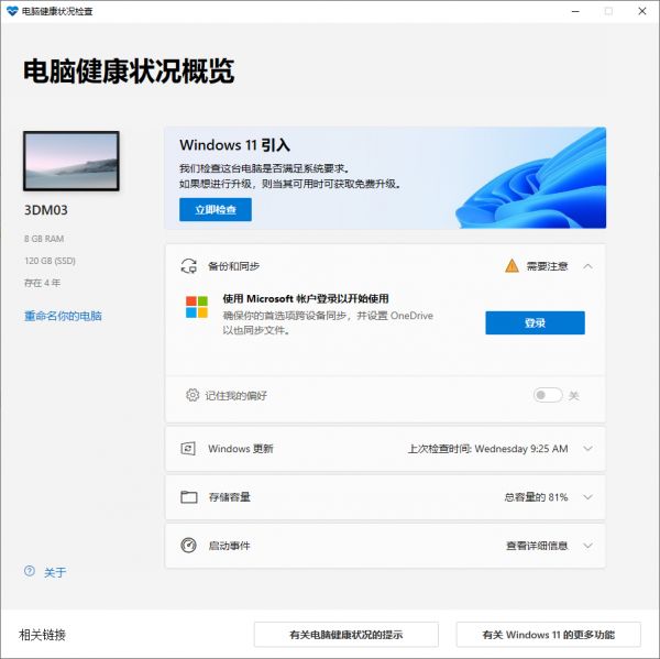 電腦健康狀況檢查32位