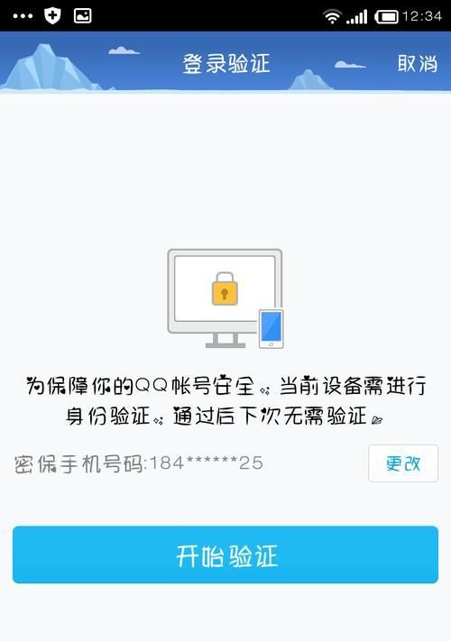 如何注销QQ实名制认证（简单操作教程，让你轻松解除实名绑定） 第2张