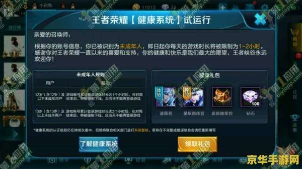 王者荣耀健康模式什么时候解除 王者荣耀健康模式解除时间分析