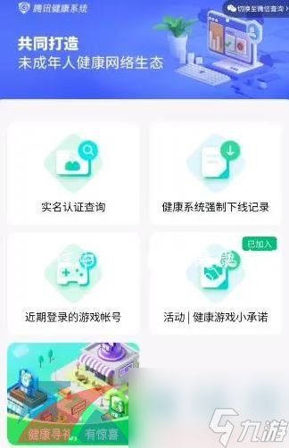 王者榮耀健康巡禮獲取方法介紹