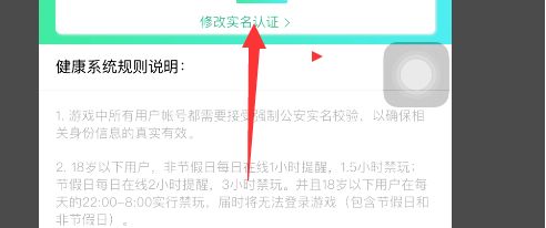 王者榮耀怎么關(guān)閉游戲時間限制