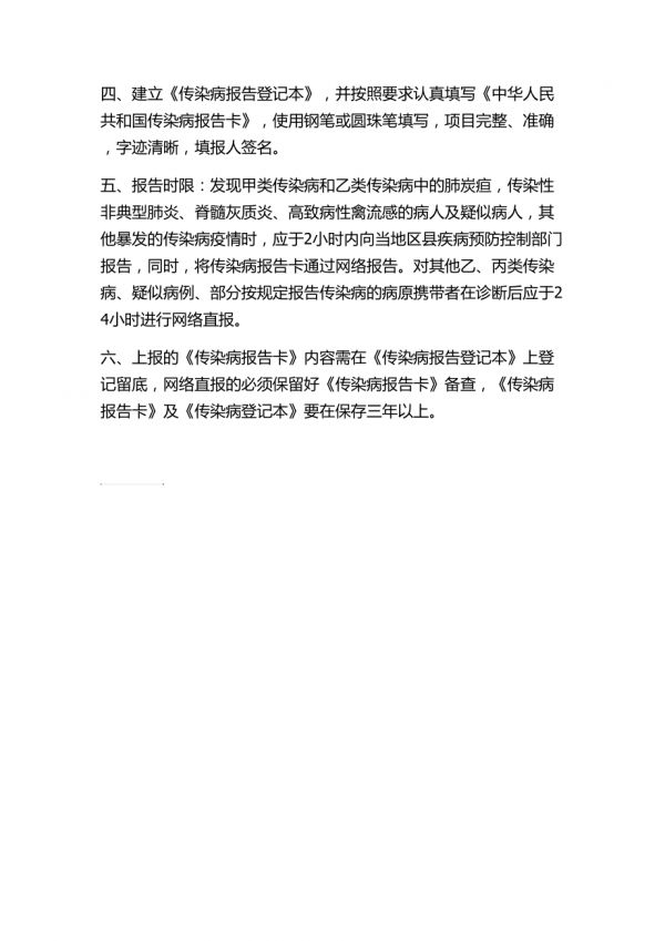 健康體檢傳染病報(bào)告制度_第2頁(yè)