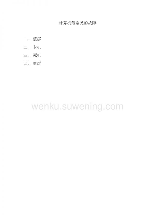 计算机故障诊断与排除_第3页