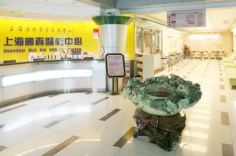 上海爱康国宾西康路体检中心前台