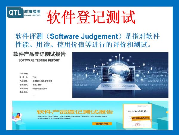 软件测评