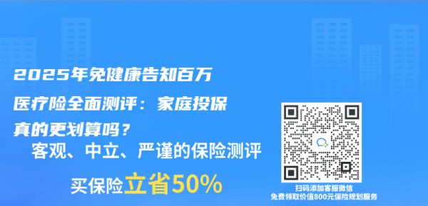 2025年免健康告知百萬醫(yī)療險全面測評：家庭投保真的更劃算嗎？插圖1