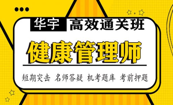 2021健康管理師哪個機構好，培訓課件資料免費下載