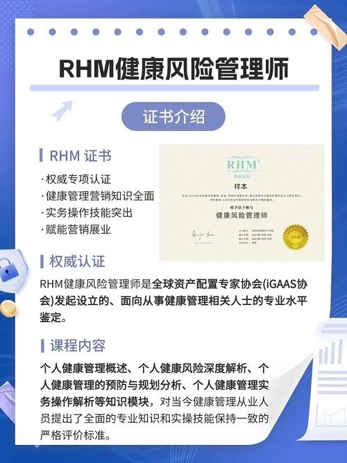健康风险管理师证书介绍