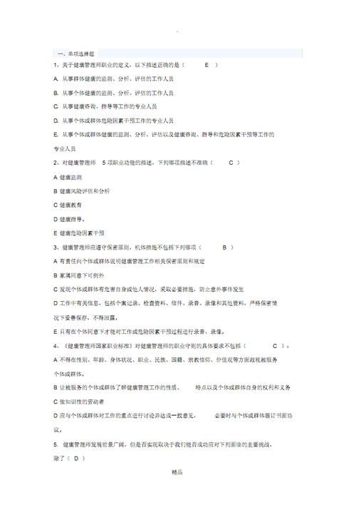 3級(jí)健康管理師考試(健康管理師2022年考試真題)