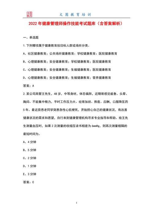 3級(jí)健康管理師考試(健康管理師2022年考試真題)