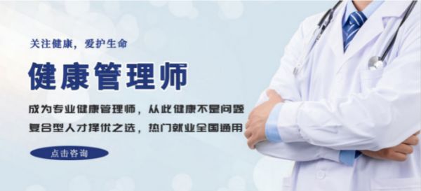 咸阳健康管理师培训,咸阳健康管理师培训学校,咸阳健康管理师培训中心,咸阳健康管理师培训机构,咸阳健康管理师培训班