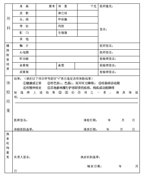 广东省护士执业注册健康体检表下载