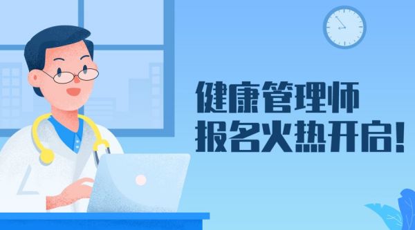 2022年全國健康管理師統(tǒng)一報名入口