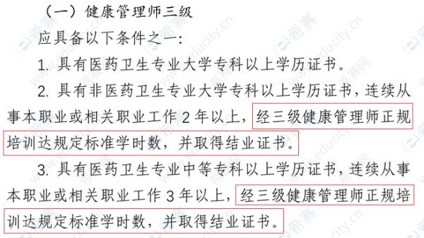 健康管理师报名条件.png