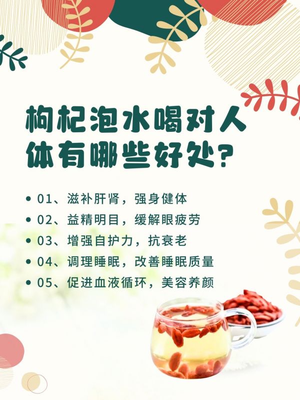 每日一杯枸杞水，讓你成為養(yǎng)生高手