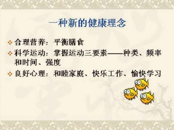 小學生高年級科學飲食與健康坡ppt圖文.ppt_第3頁