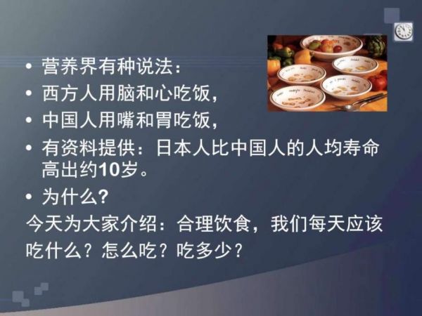 小學生高年級科學飲食與健康坡ppt圖文.ppt_第2頁