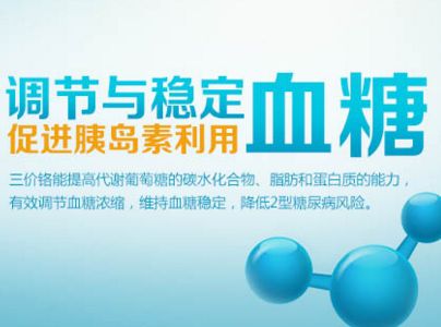 鉻元素對(duì)人體的作用有哪些　揭秘鉻元素的3大治療作用
