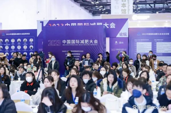 audience attending the 2023 china international weight reducing conference