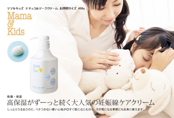 日本評(píng)價(jià)最高的妊娠紋專用護(hù)理乳液——MAMA&KIDS