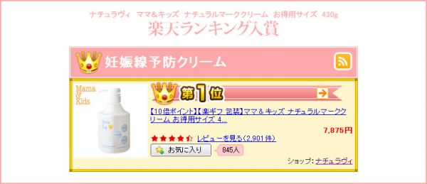 日本評(píng)價(jià)最高的妊娠紋專用護(hù)理乳液——MAMA&KIDS