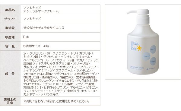 日本評(píng)價(jià)最高的妊娠紋專用護(hù)理乳液——MAMA&KIDS