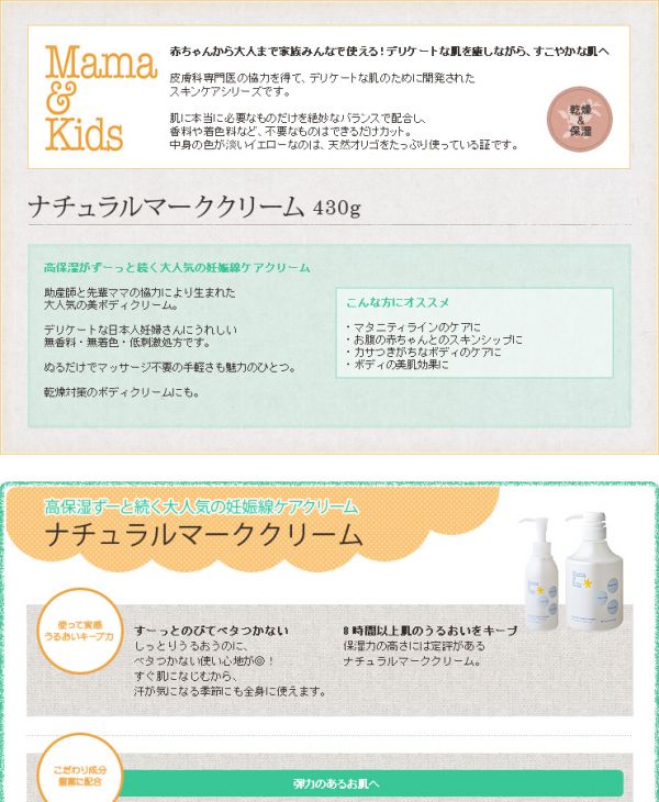 日本評(píng)價(jià)最高的妊娠紋專用護(hù)理乳液——MAMA&KIDS