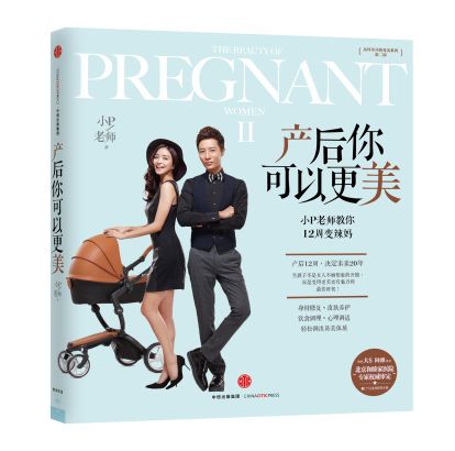 《产后你可以更美》封面