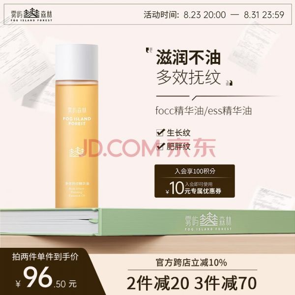 霧嶼森林focc精華油淡膨脹紋fofo精華油淡生長紋Ess精華油淡肥胖紋淡 一瓶150ml