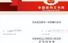 質(zhì)問女法官汪晴霞：誰在替官僚主義的殺人推諉買單？